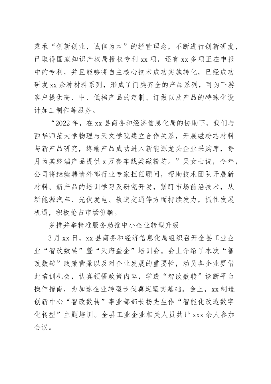 县：着力培育中小企业 助推县域经济高质量发展_第2页