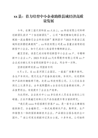 县：着力培育中小企业 助推县域经济高质量发展