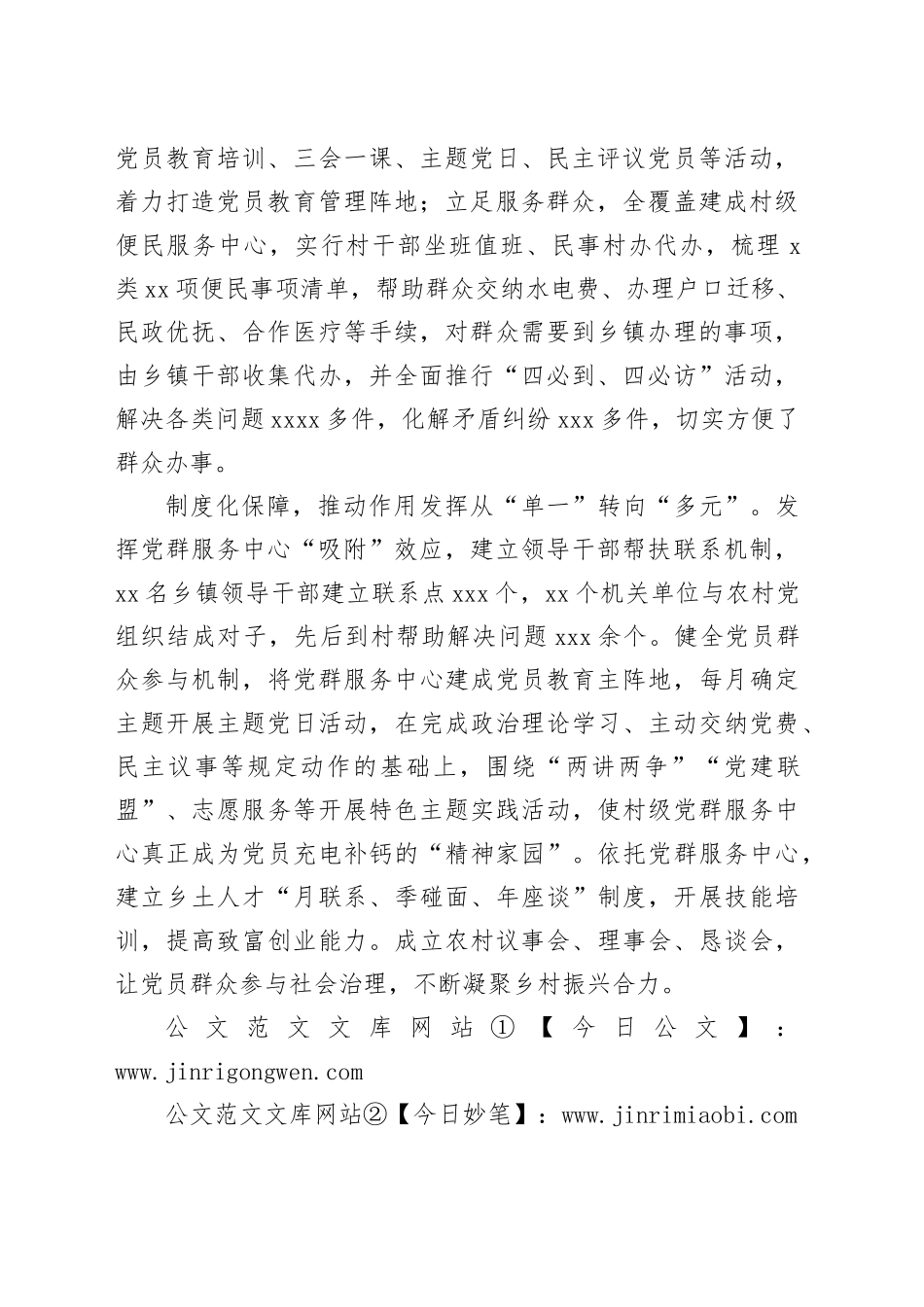 县“三个转向”打造党群综合体零距离服务群众_第2页