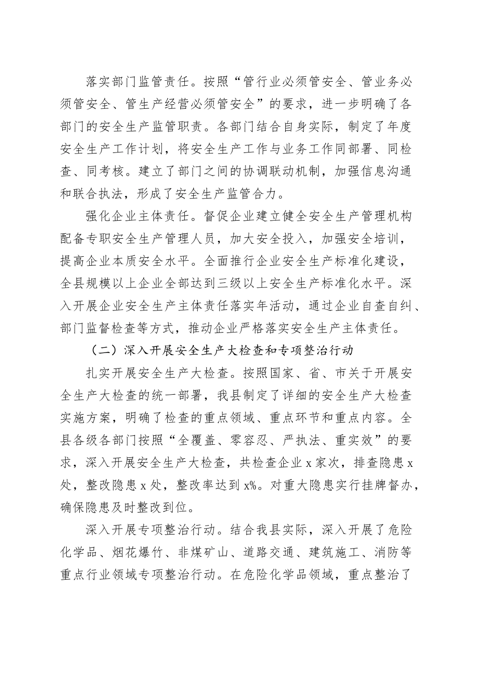 县2024年安全生产工作总结_第2页