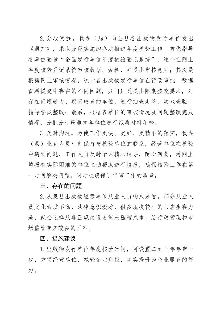 县2024年出版物发行单位年度核验工作总结_第2页