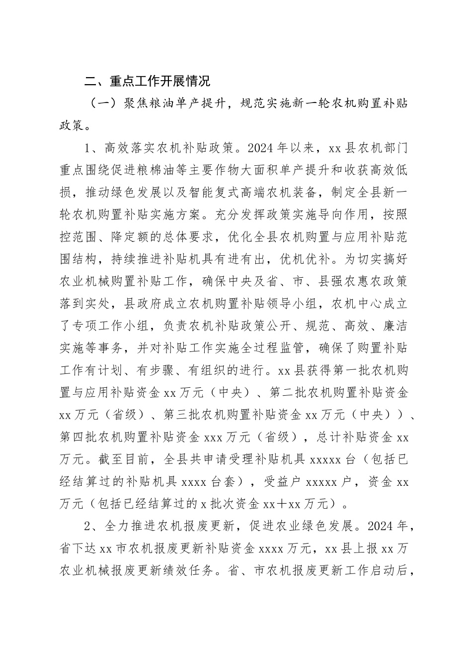 县2024年农机化工作总结（20241107）_第2页