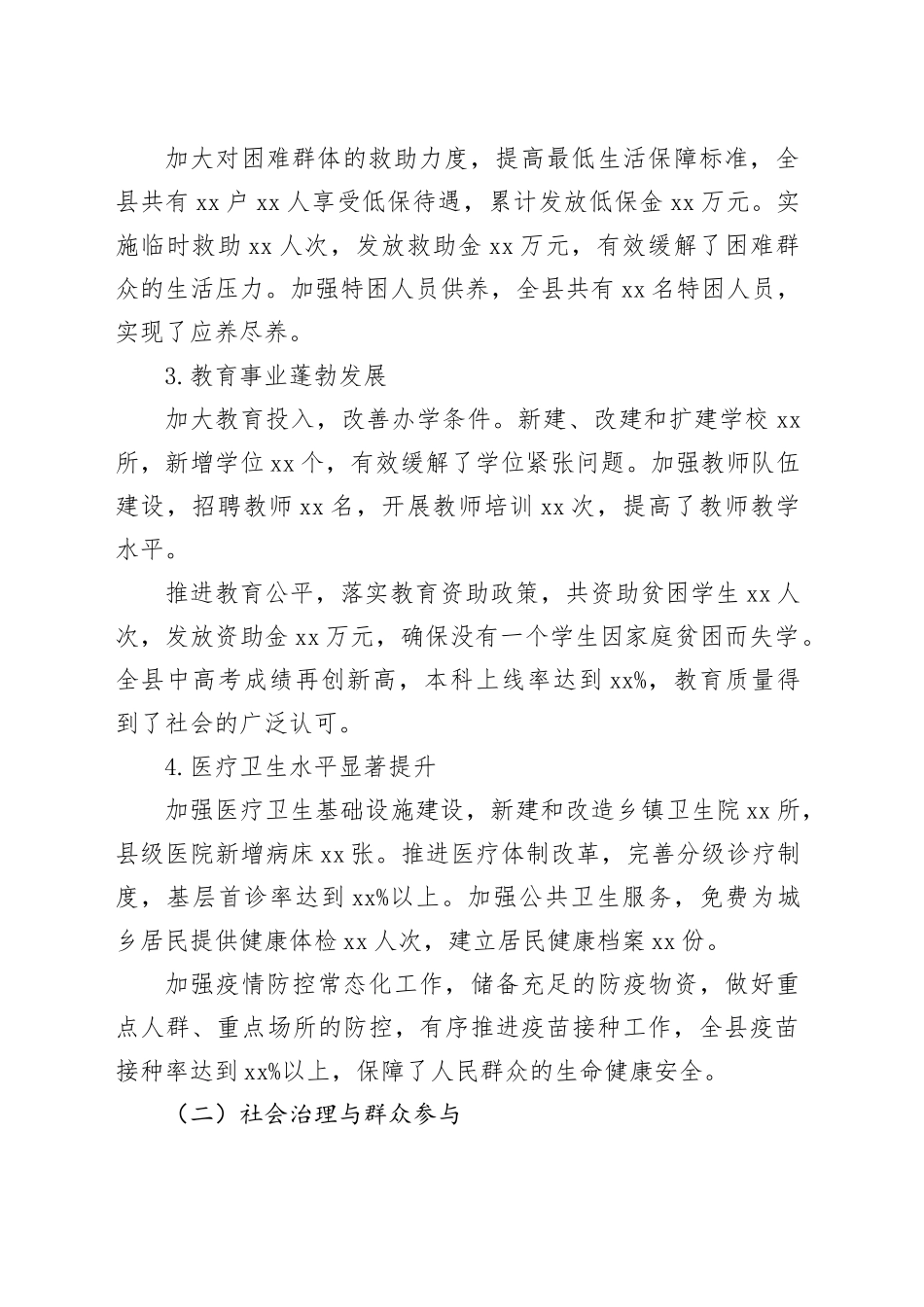 县2024年群众工作总结_第2页