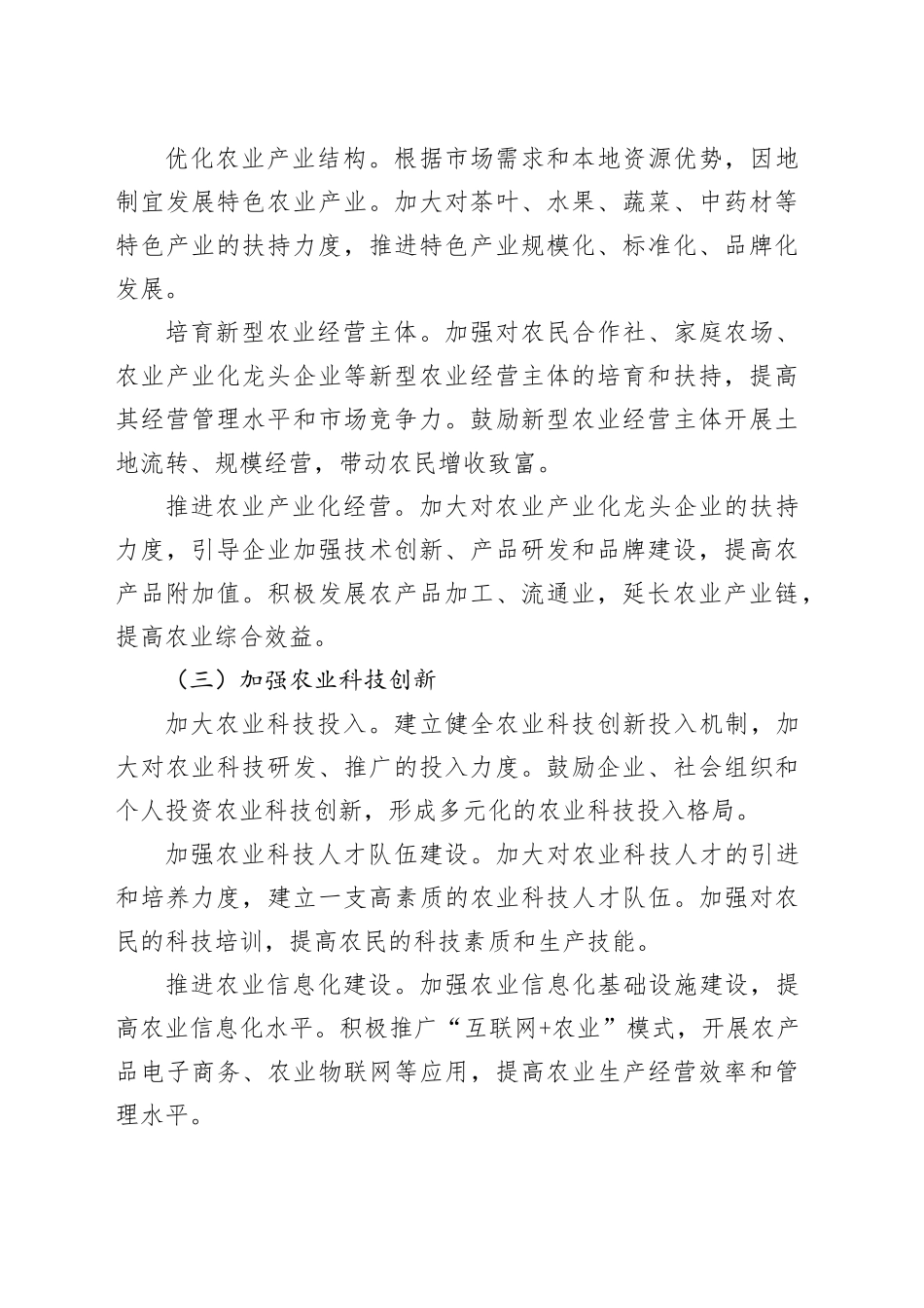 县2024年三农工作总结_第2页