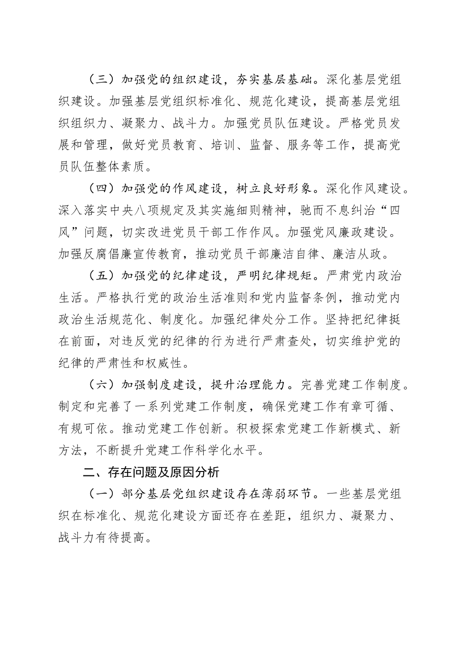 县2024年上半年党建工作总结及下半年工作计划_第2页