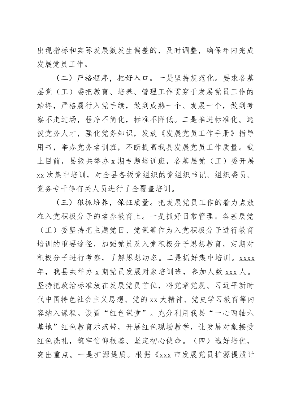 县2024年上半年发展党员工作总结_第2页