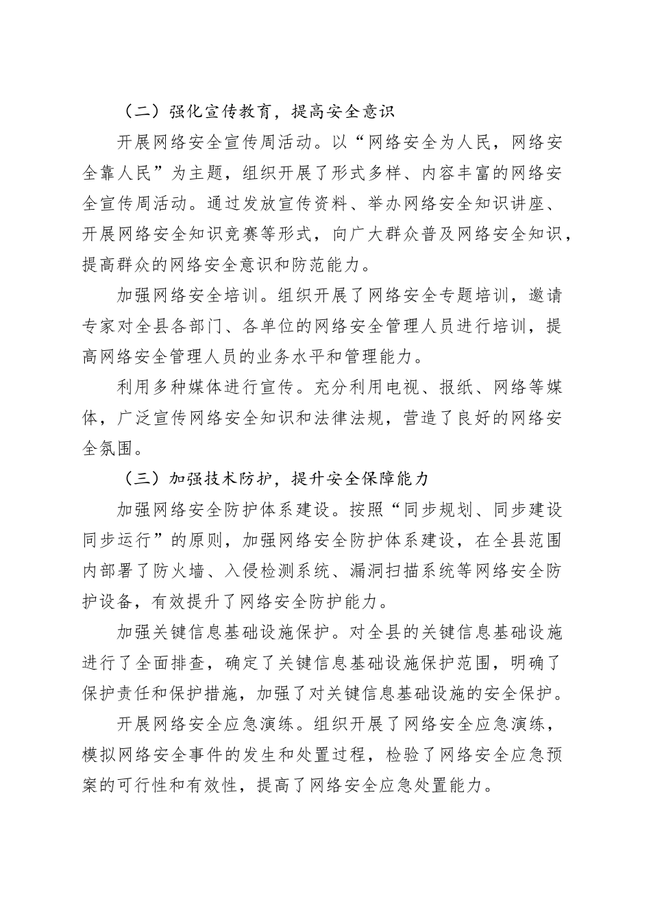 县2024年网络安全工作总结_第2页