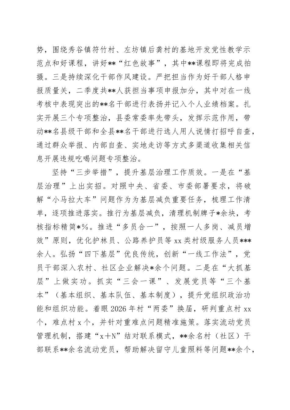 县2024年以来组织工作推进情况报告_第2页