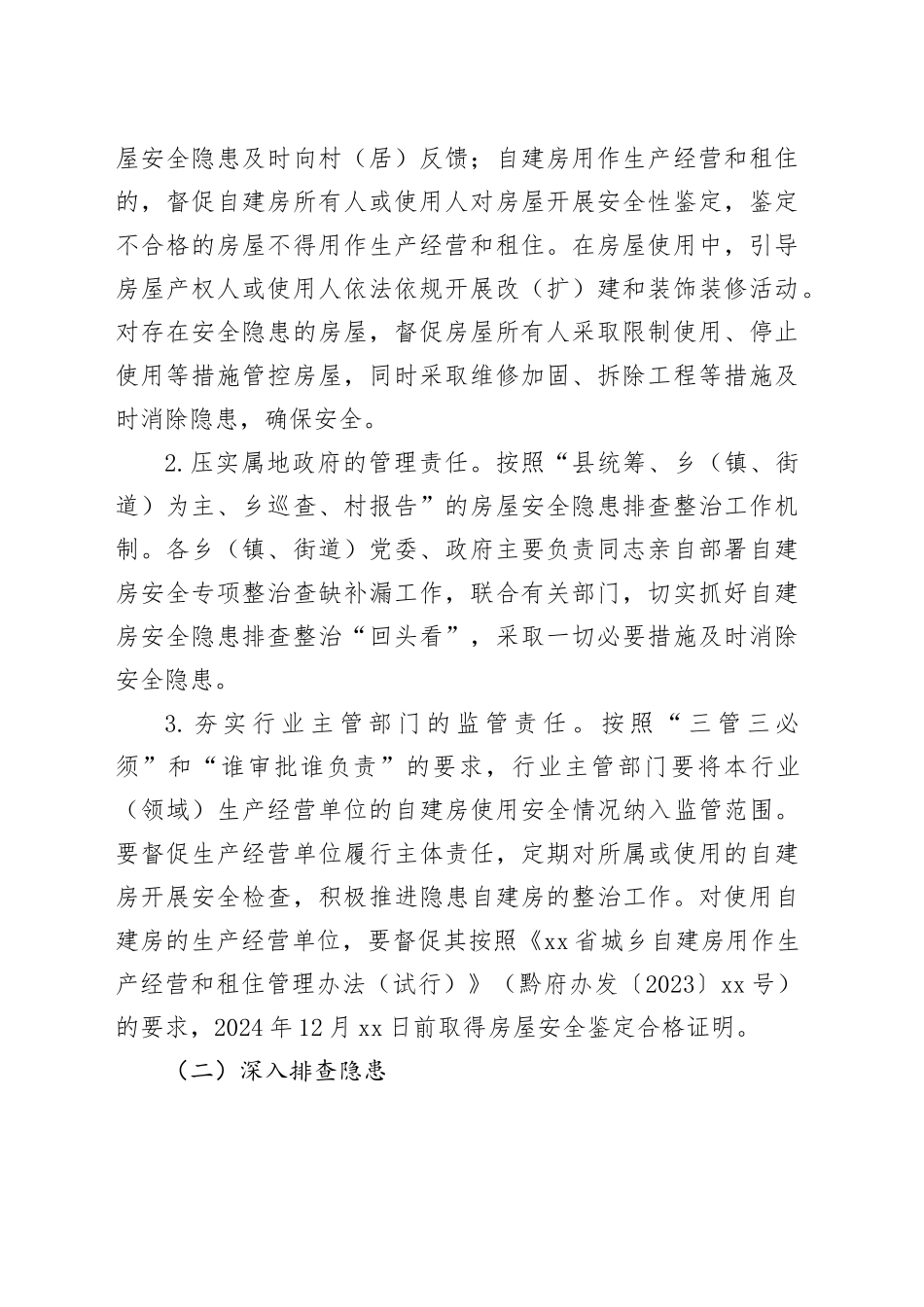 县2024年自建房安全专项整治工作方案_第2页