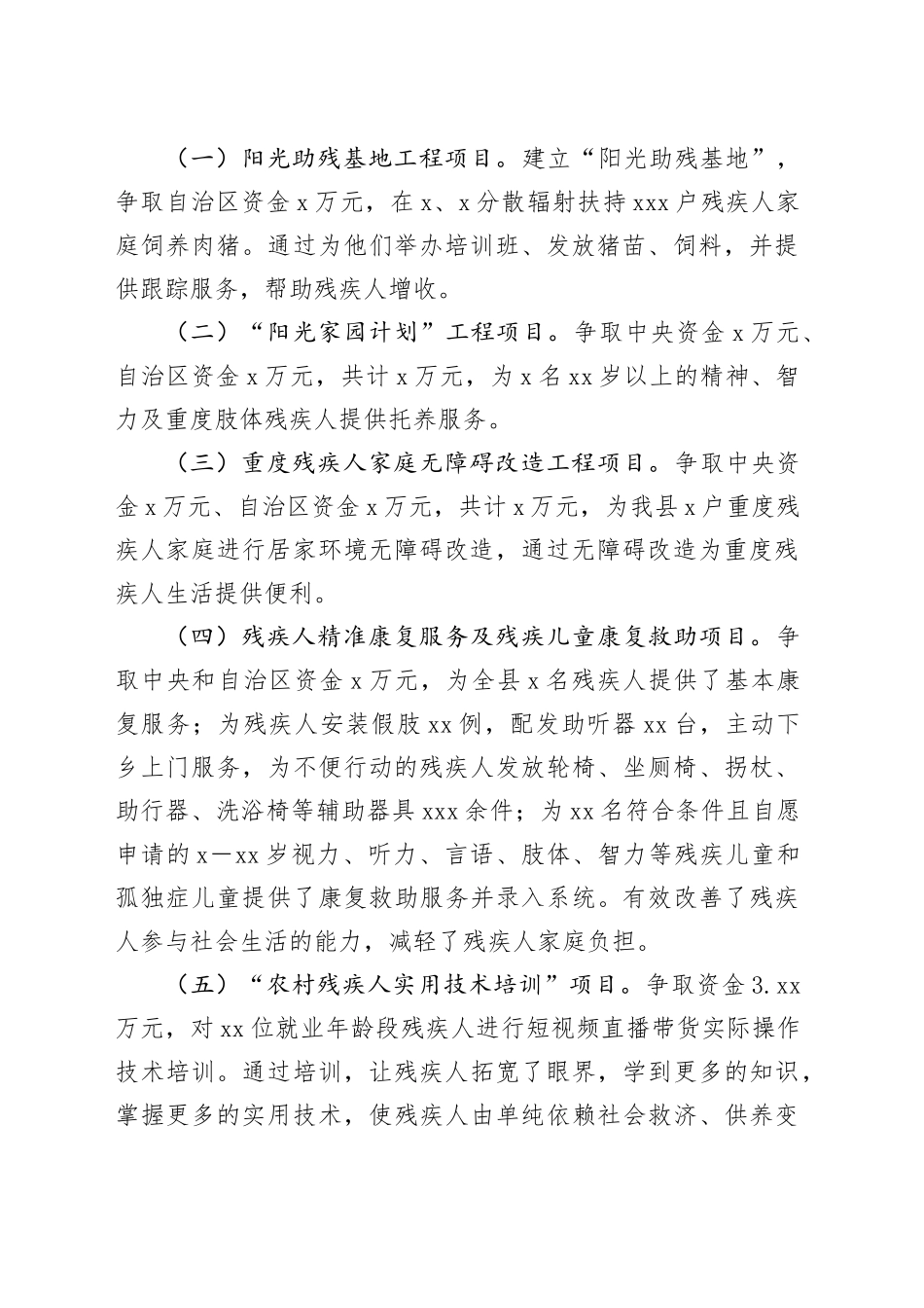 县残联2023年工作总结和2024年工作计划_第2页