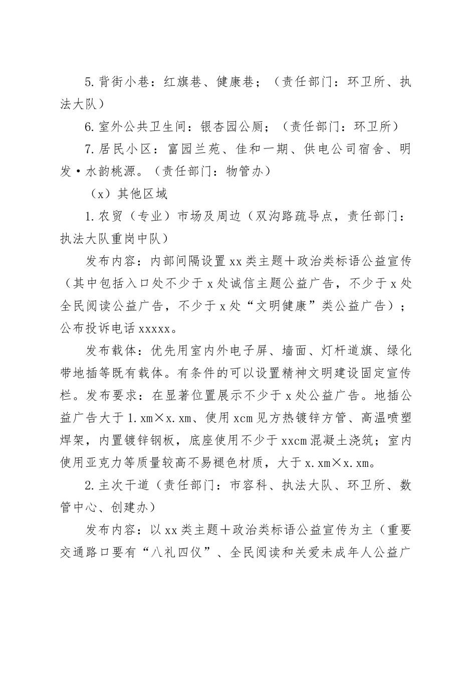 县城管局文明创建公益宣传及活动提升年行动方案_第2页