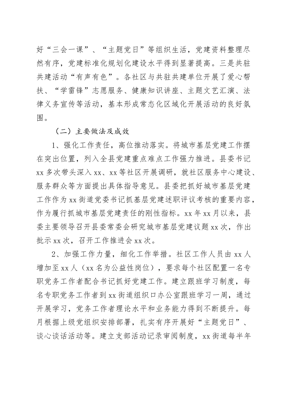 县城市社区领域基层党建薄弱领域专项整治整改报告_第2页