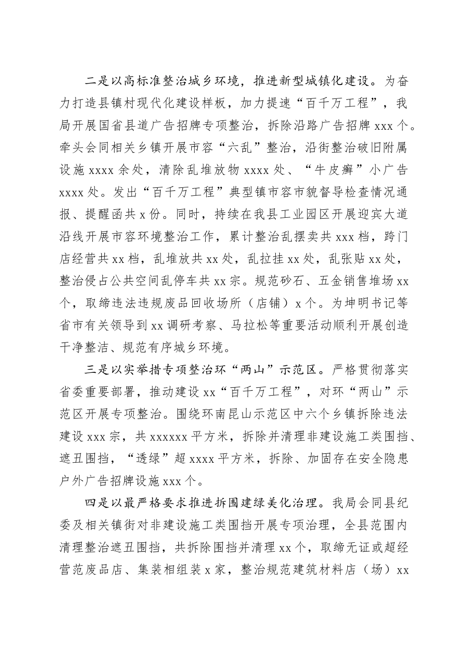 县城乡管理和综合执法局2024年重点工作总结及工作计划_第2页