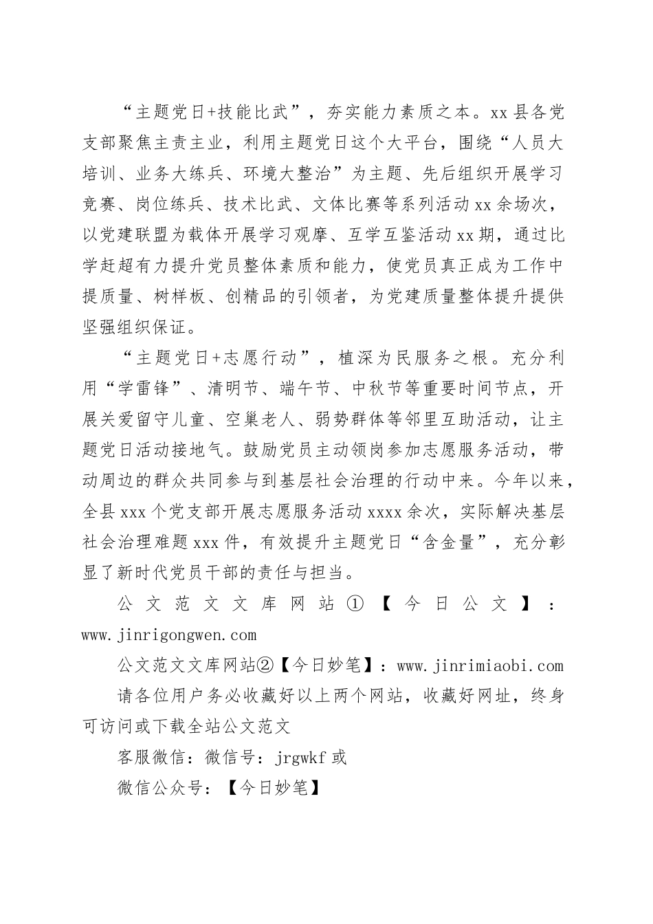 县创新“主题党日+”模式激发基层党建新活力_第2页