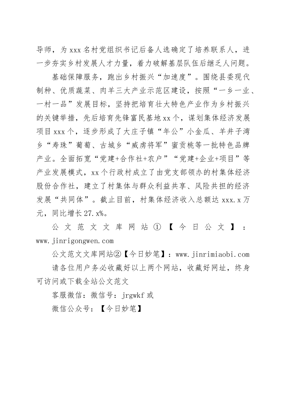 县党建引领破题跑出乡村振兴“加速度”_第2页