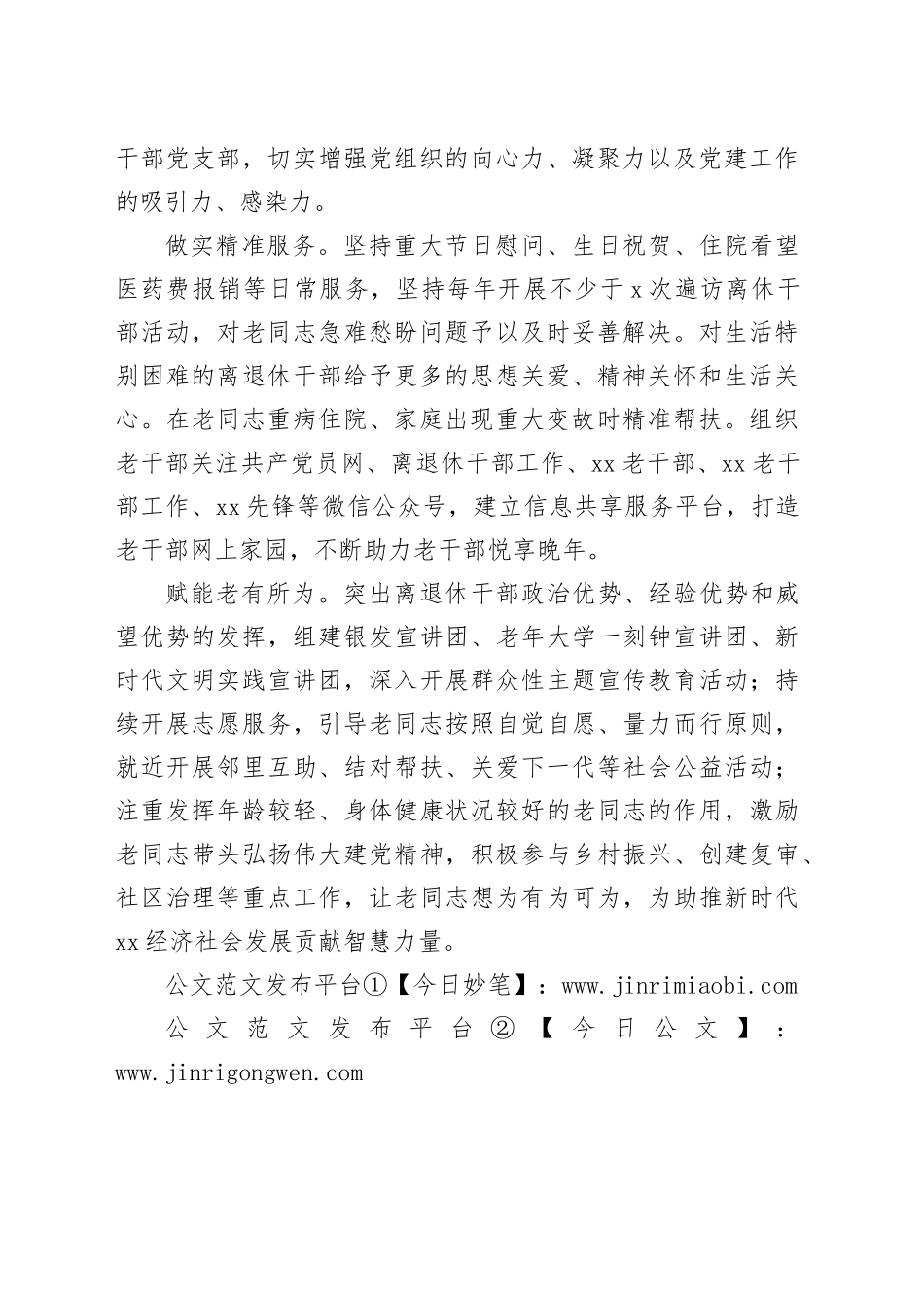 县多措并举激发离退休干部党建工作新动能_第2页