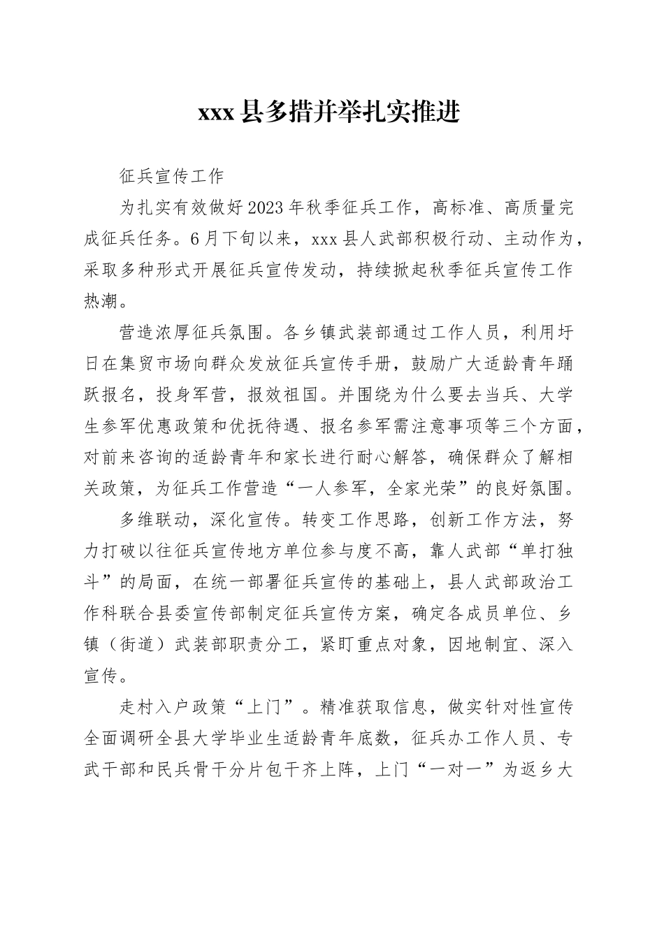 县多措并举扎实推进征兵宣传工作_第1页