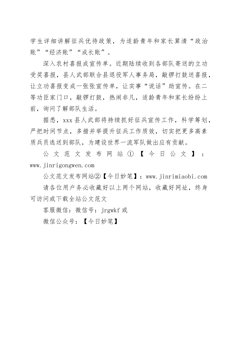 县多措并举扎实推进征兵宣传工作_第2页