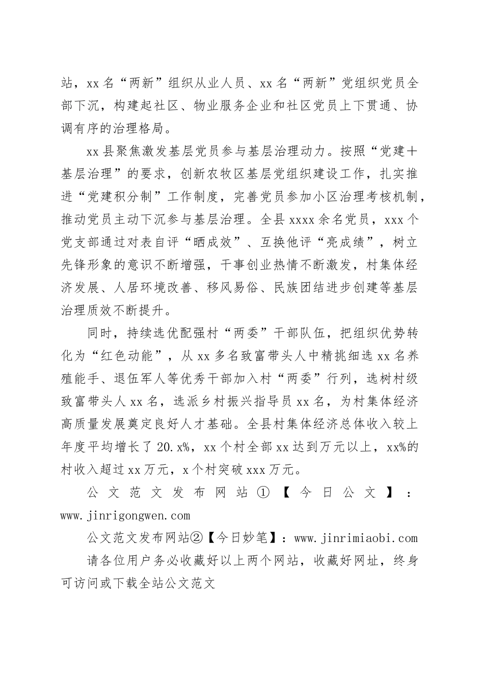 县多举措构筑基层党建引领基层治理_第2页