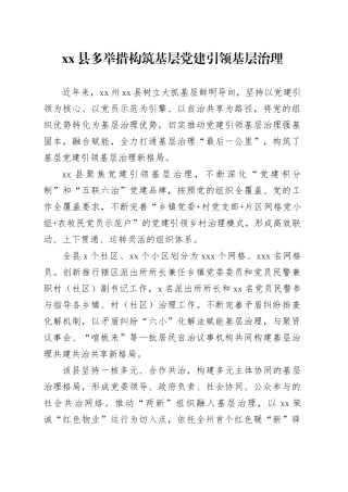 县多举措构筑基层党建引领基层治理