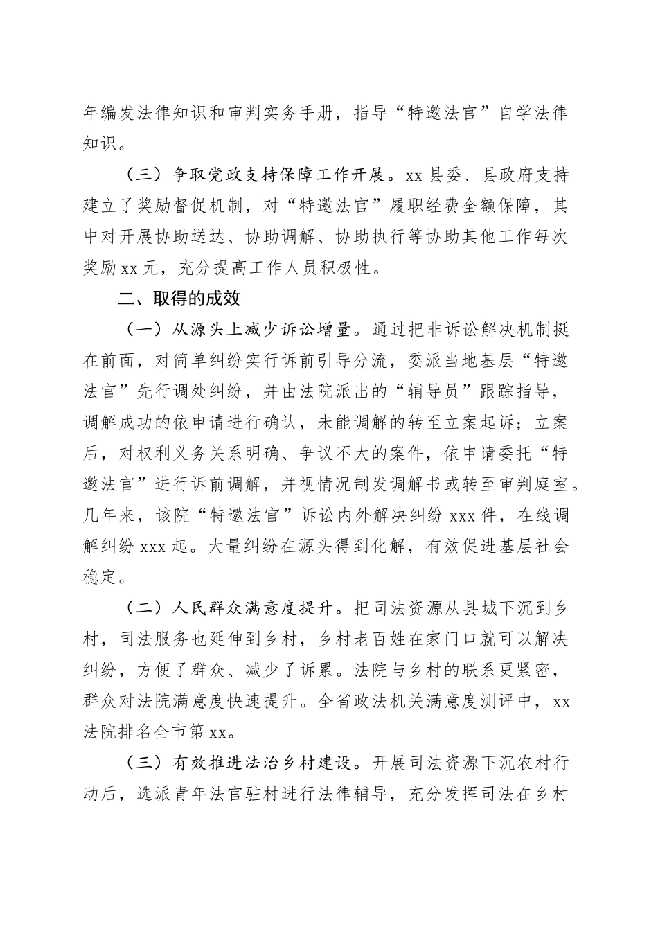 县发扬“枫桥经验”推进司法资源下沉农村行动的调研报告_第2页