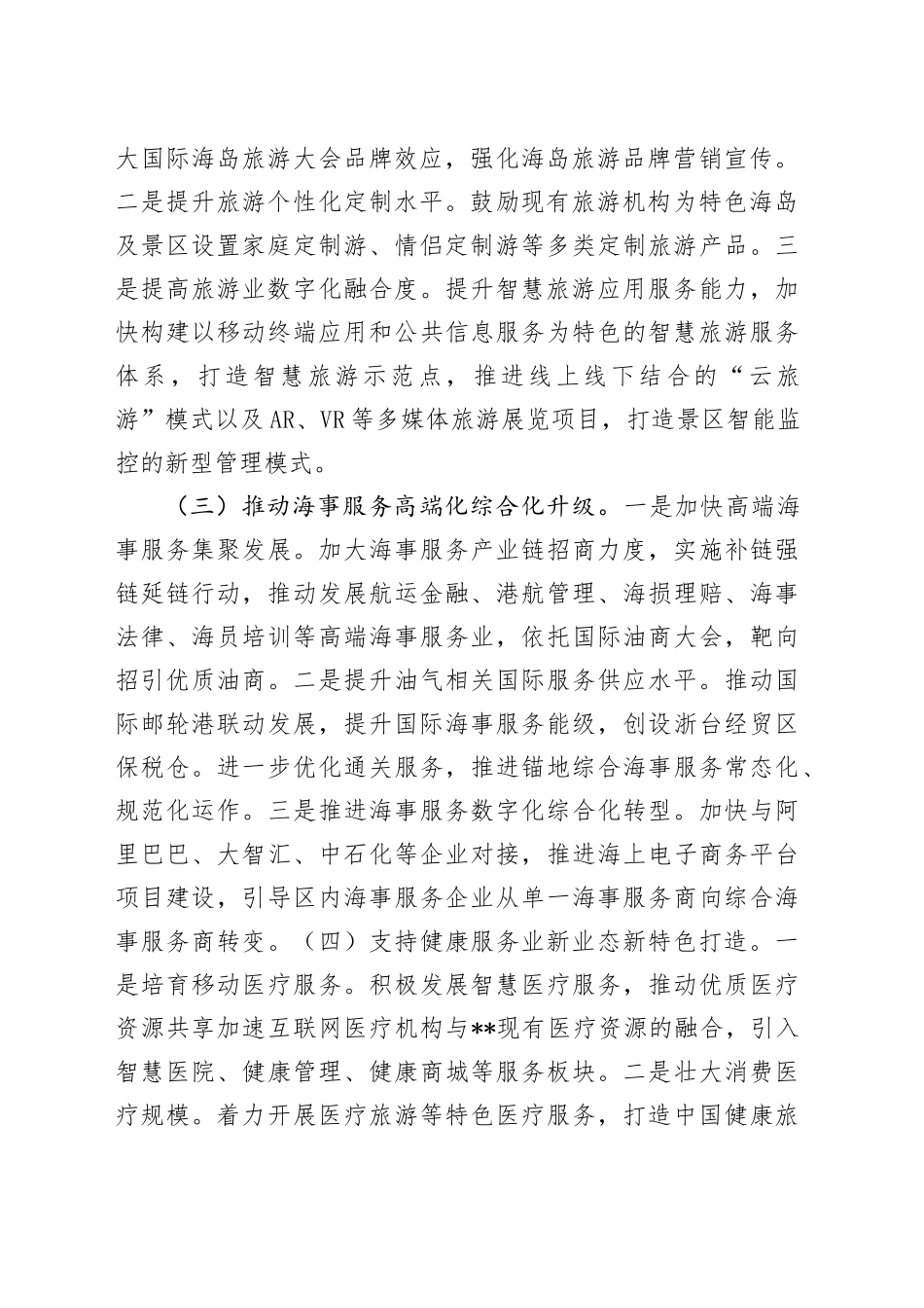 县服务业发展情况汇报_第2页