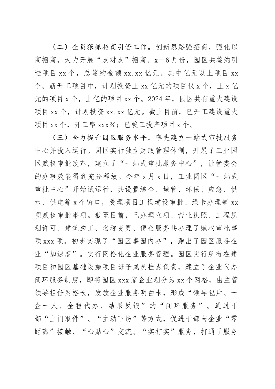 县工业园区2024年上半年工作总结和下半年工作打算_第2页