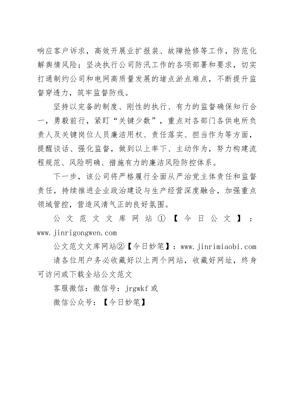 县供电公司弘扬清风正气坚守廉洁底线_第2页