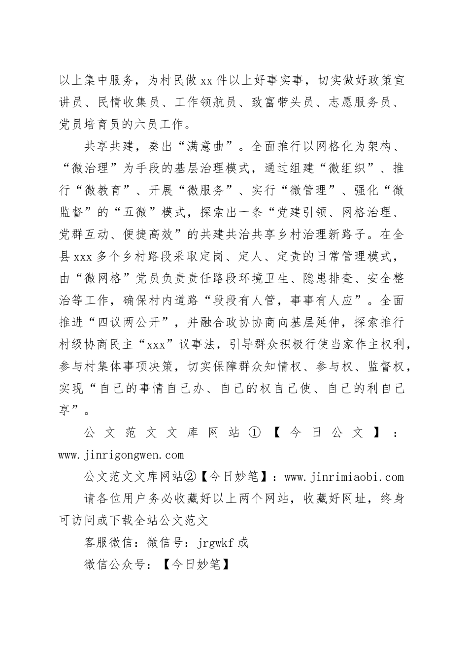 县构建“党总支部+各分支部+党小组+党员”红色“微网格”_第2页