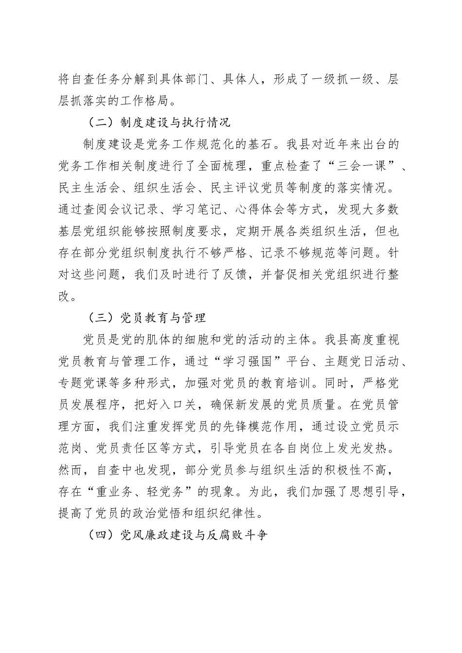 县规范党务工作自查报告_第2页