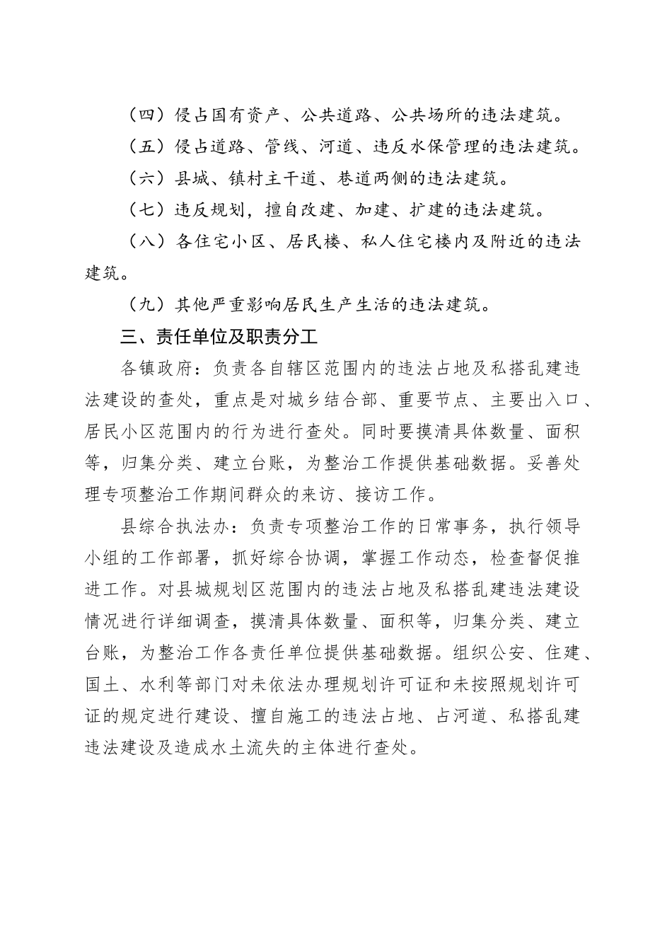 县集中整治违法占地及私搭乱建违法建设行为工作方案_第2页