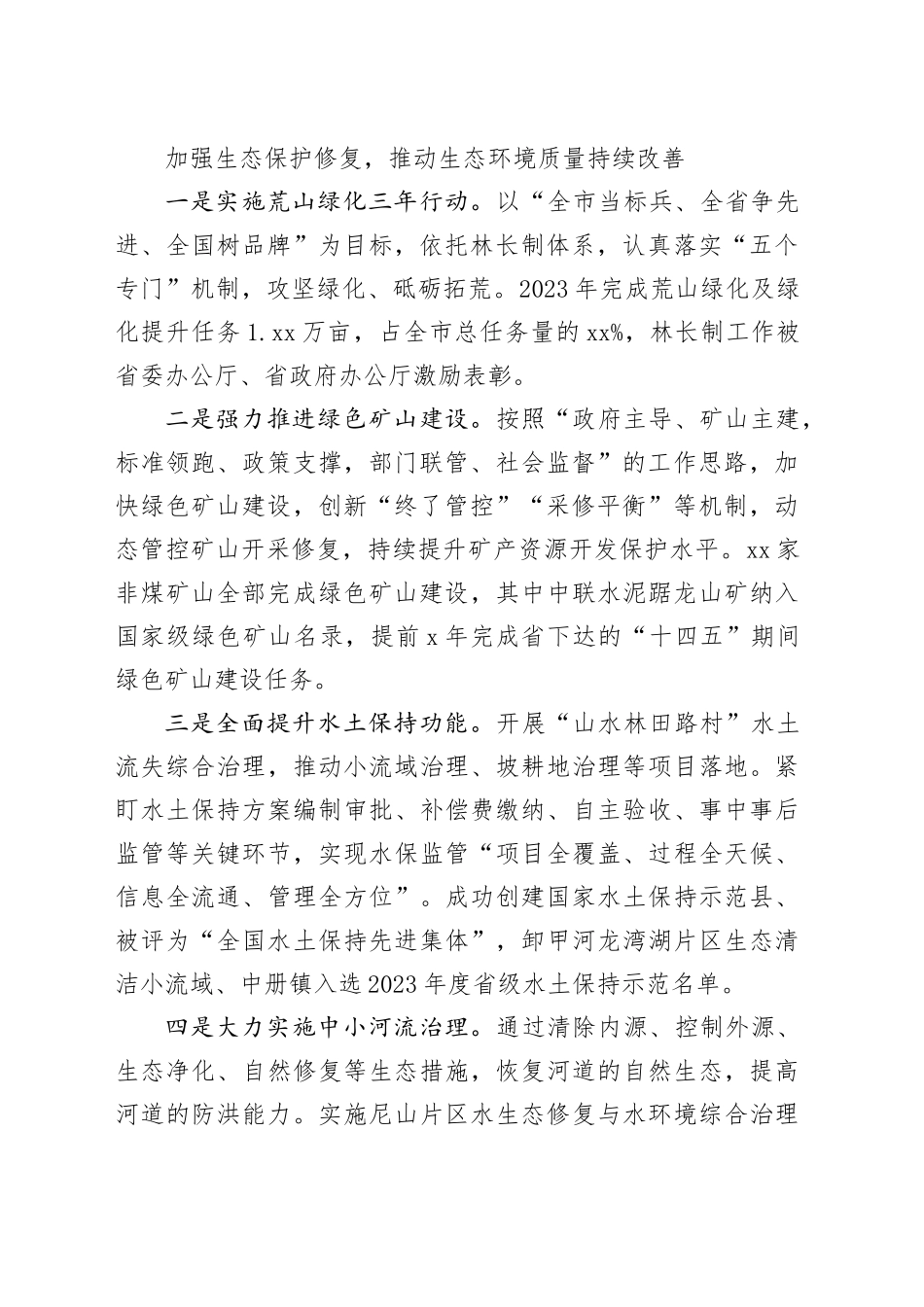 县坚持生态优先、绿色发展 探索美丽乡村建设新实践_第2页