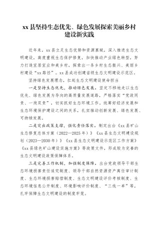 县坚持生态优先、绿色发展 探索美丽乡村建设新实践