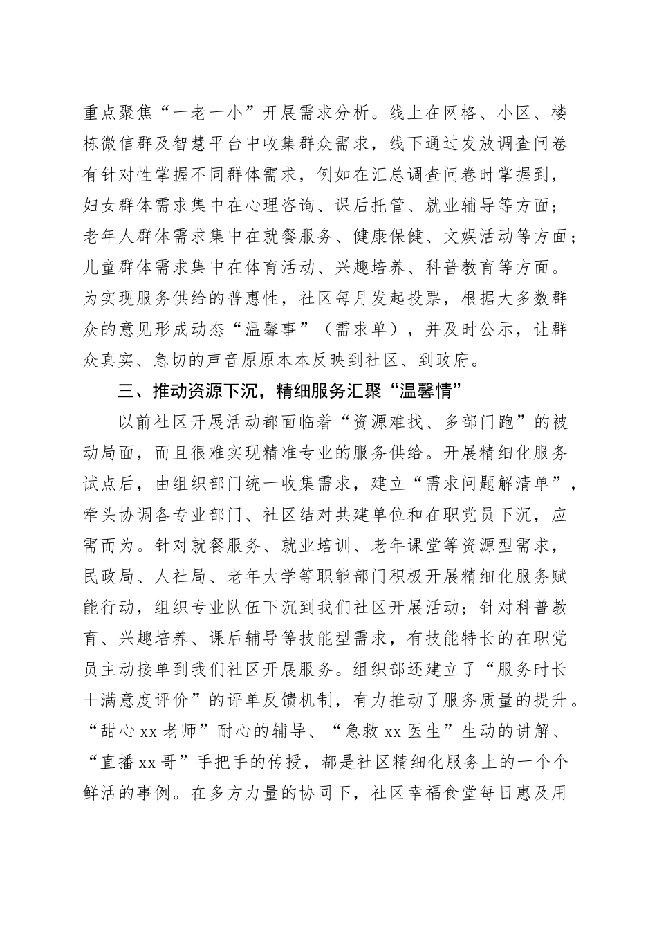 县开展精细化服务提升基层治理水平经验介绍_第2页