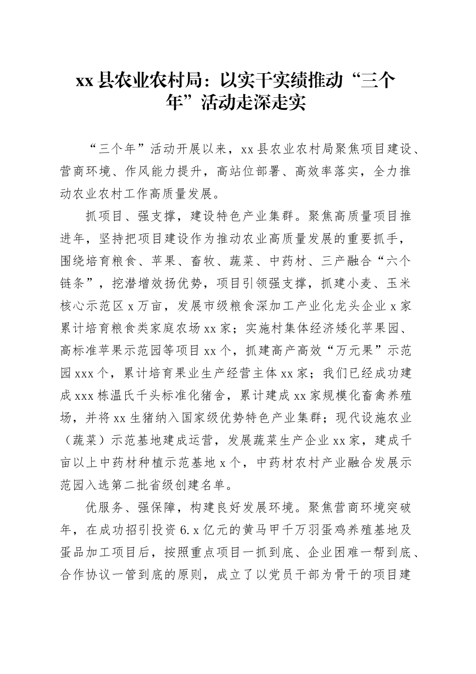 县农业农村局：以实干实绩推动“三个年”活动走深走实_第1页
