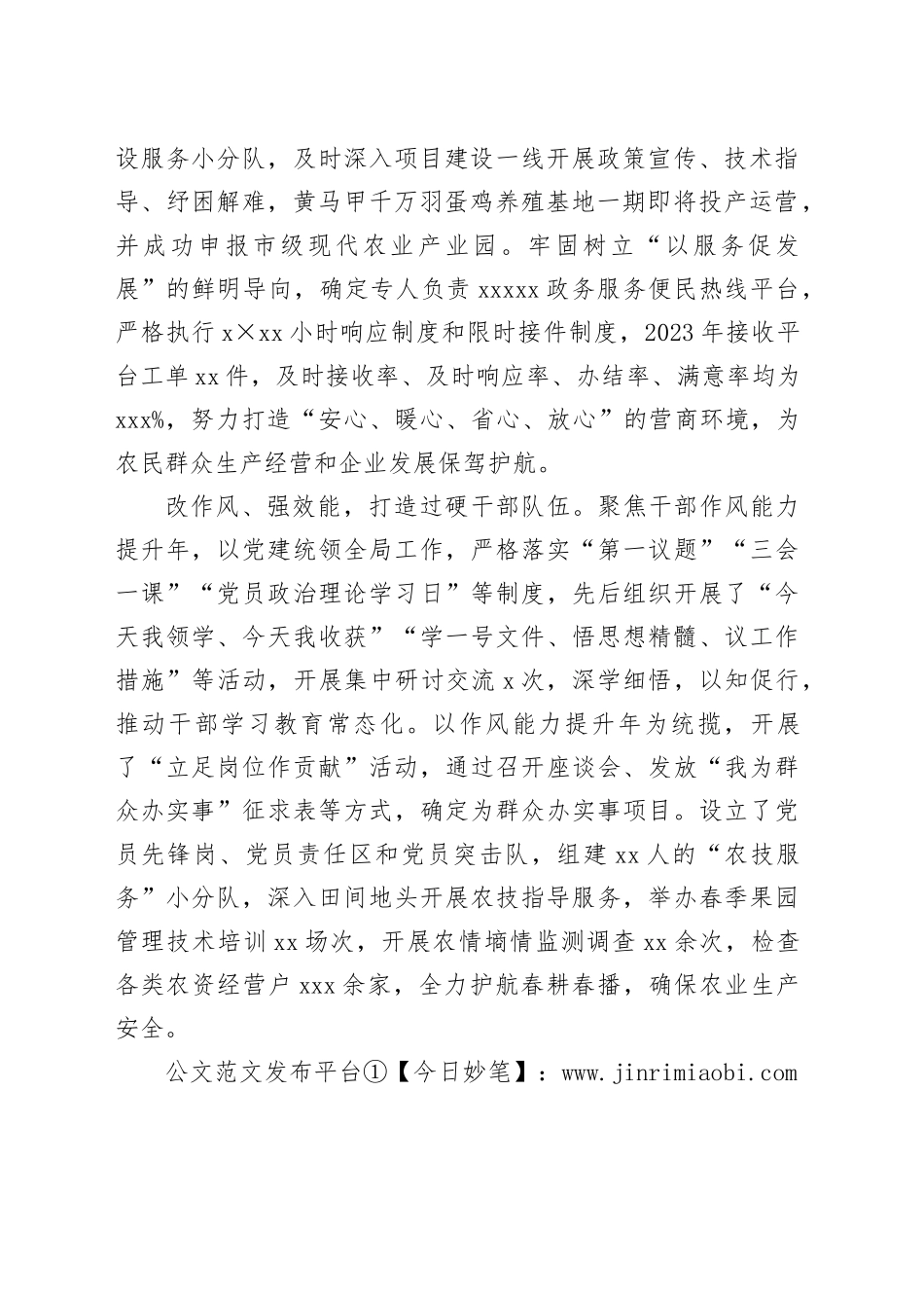 县农业农村局：以实干实绩推动“三个年”活动走深走实_第2页