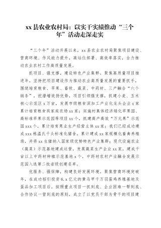 县农业农村局：以实干实绩推动“三个年”活动走深走实