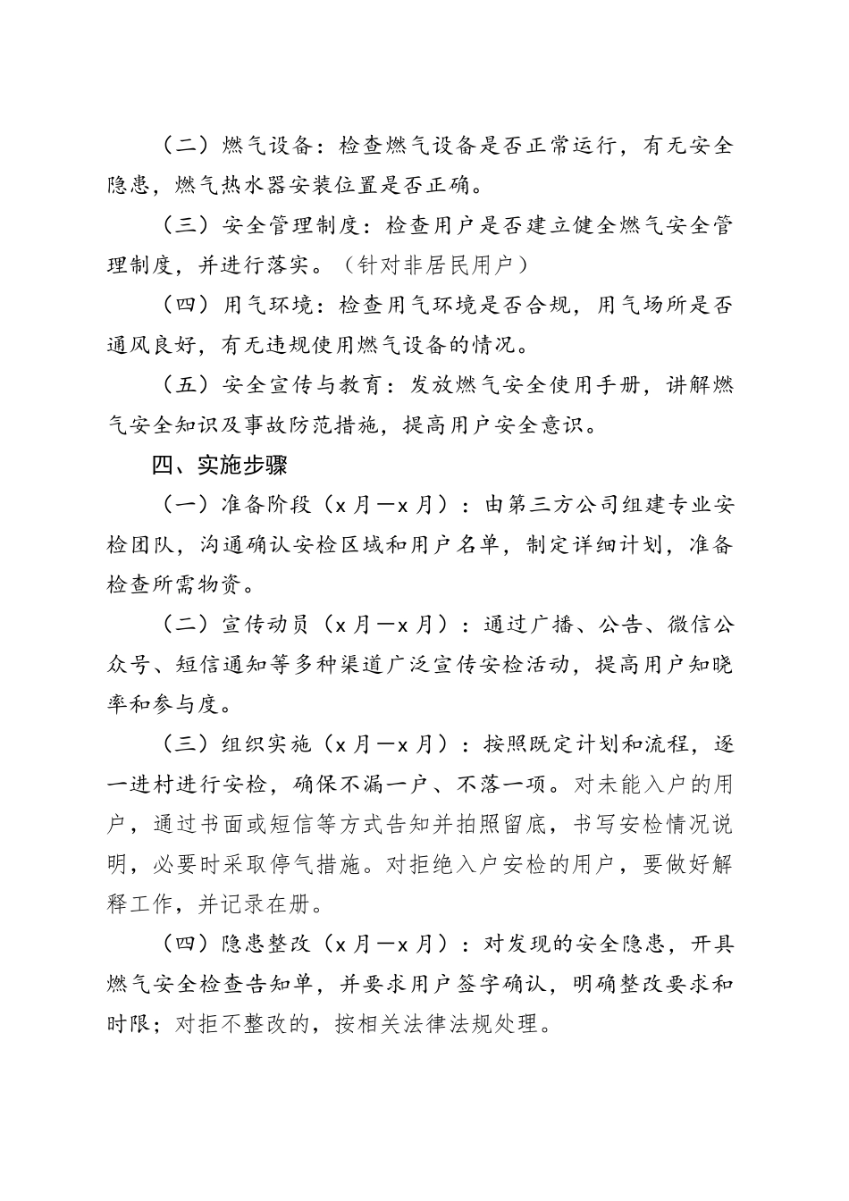 县瓶装气用户全覆盖入户安检实施方案_第2页