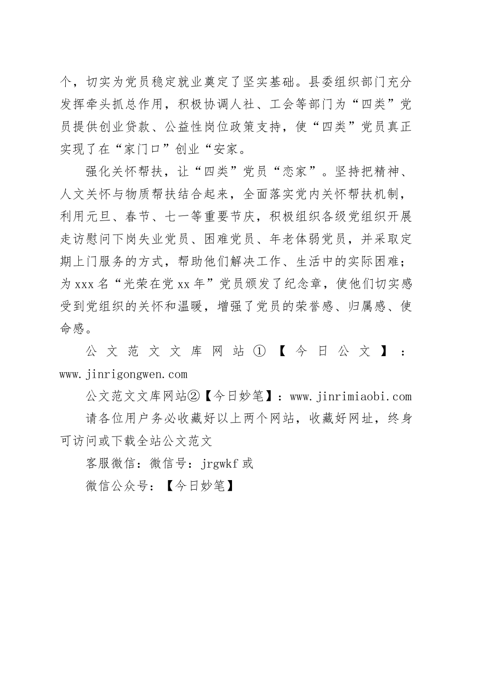 县强化三举措让“四类”党员有家安家恋家_第2页