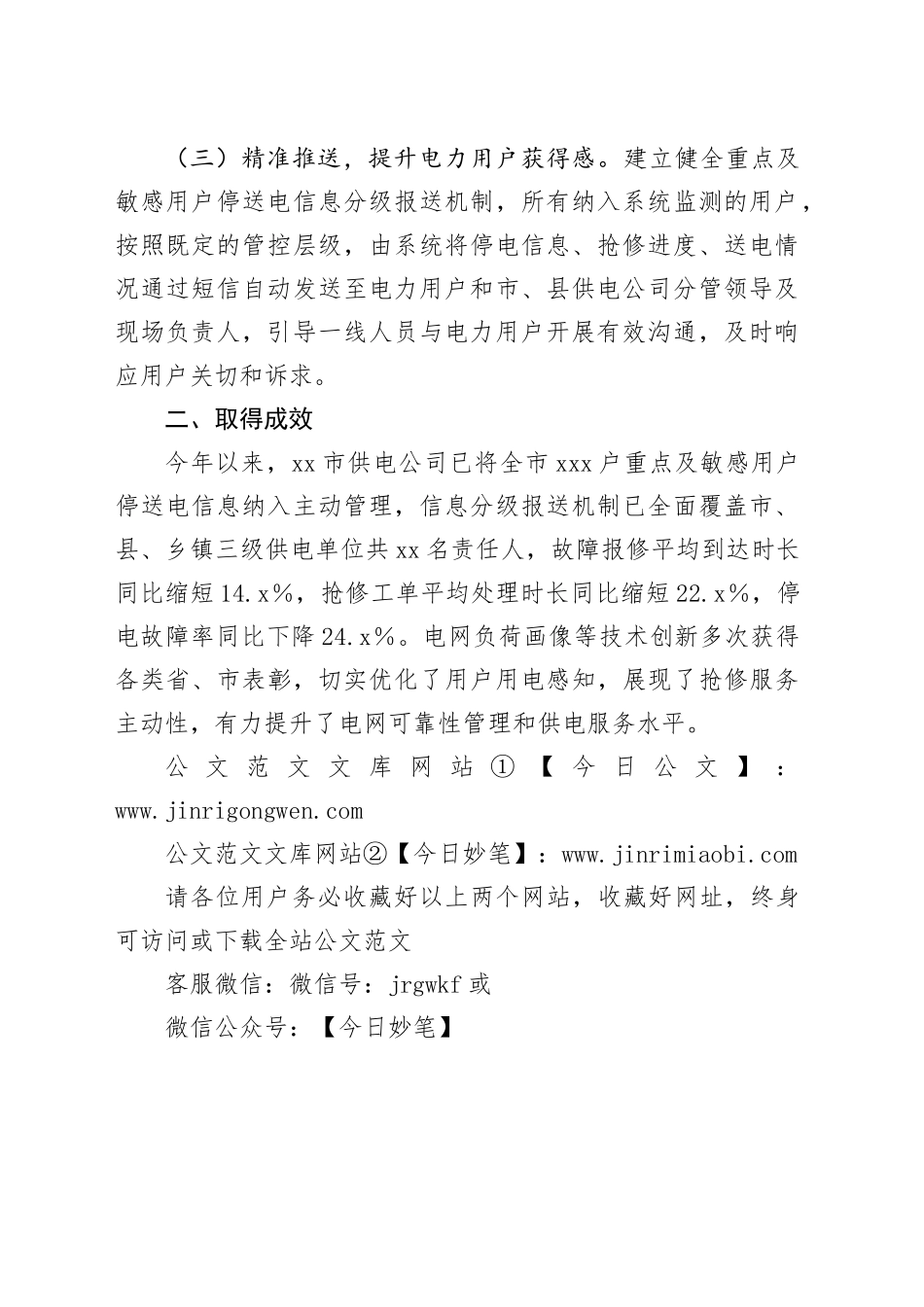 县强化停送电管理，提升供电可靠性水平_第2页