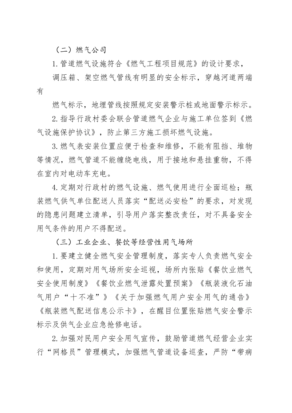 县区燃气安全示范村创建实施方案_第2页