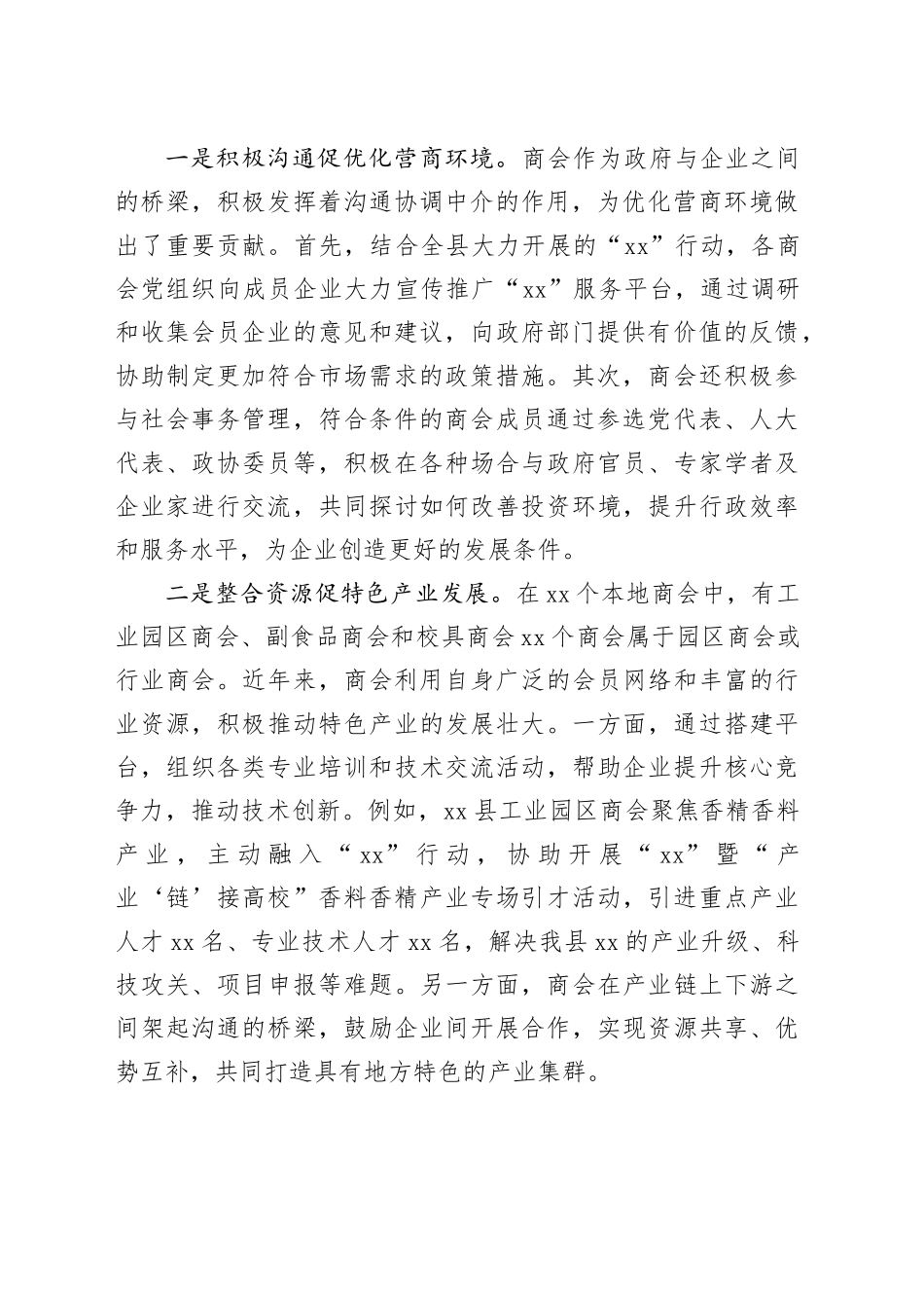 县商会党建工作情况报告_第2页