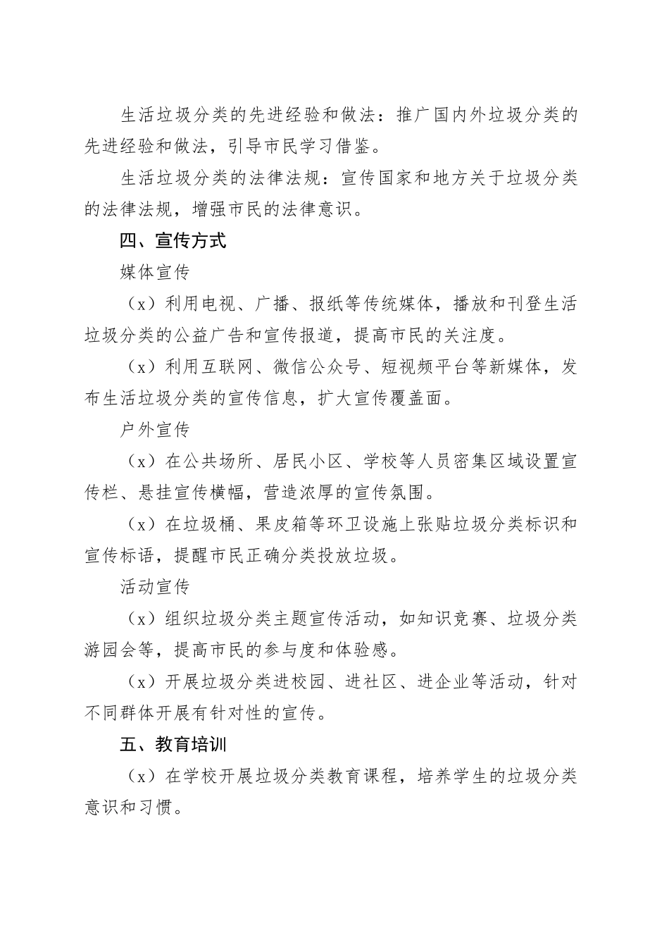 县生活垃圾分类宣传工作方案_第2页