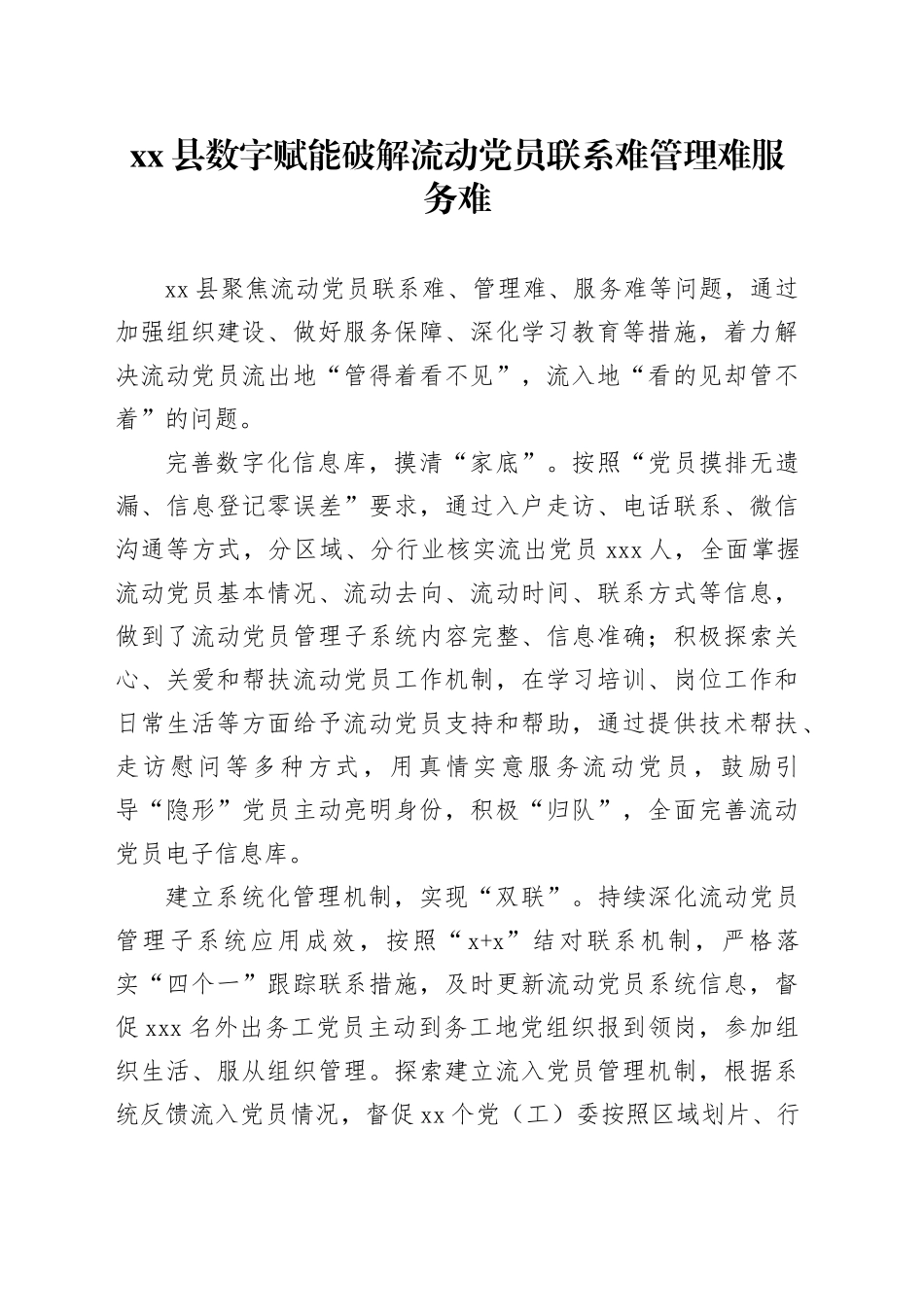 县数字赋能破解流动党员联系难管理难服务难_第1页