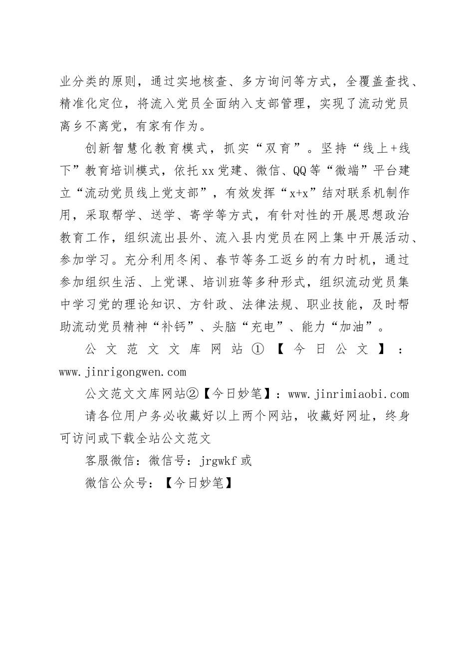 县数字赋能破解流动党员联系难管理难服务难_第2页