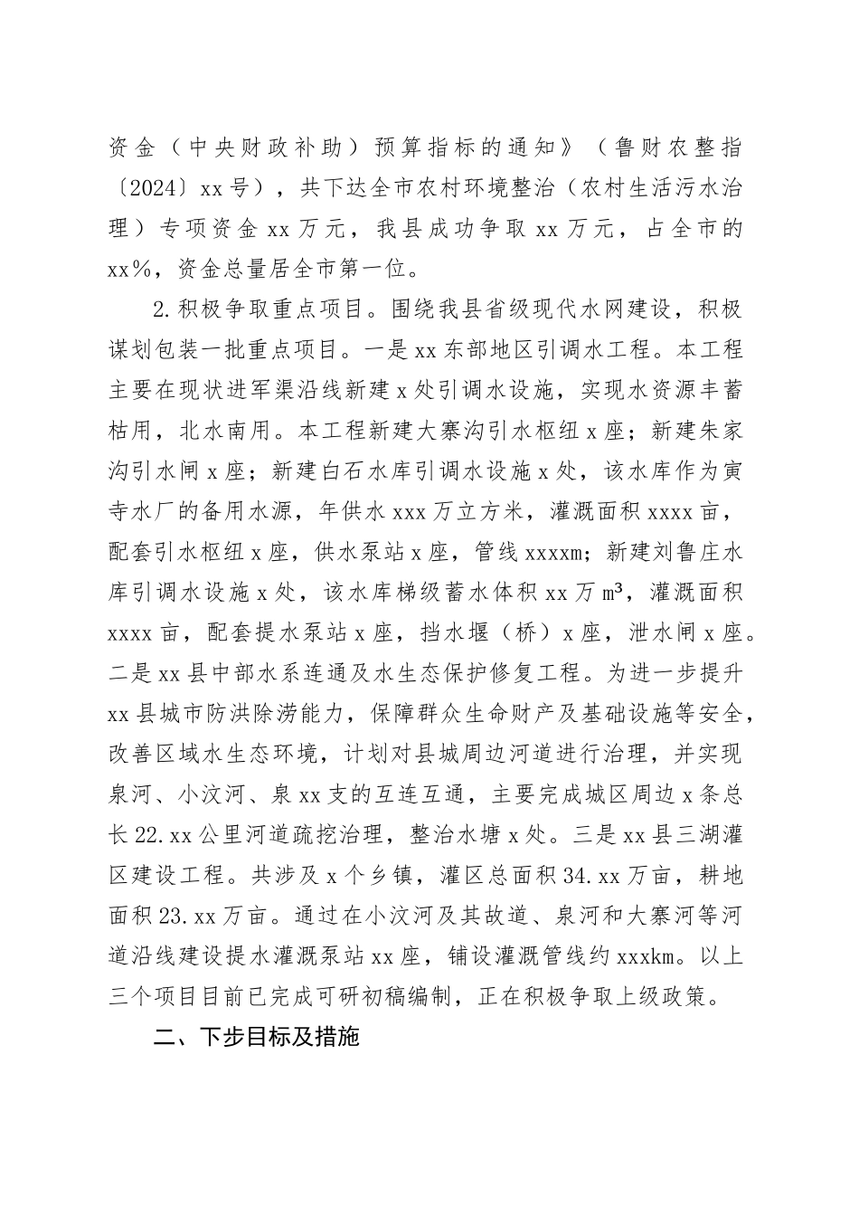 县水务局对上争取和政策研究工作汇报_第2页