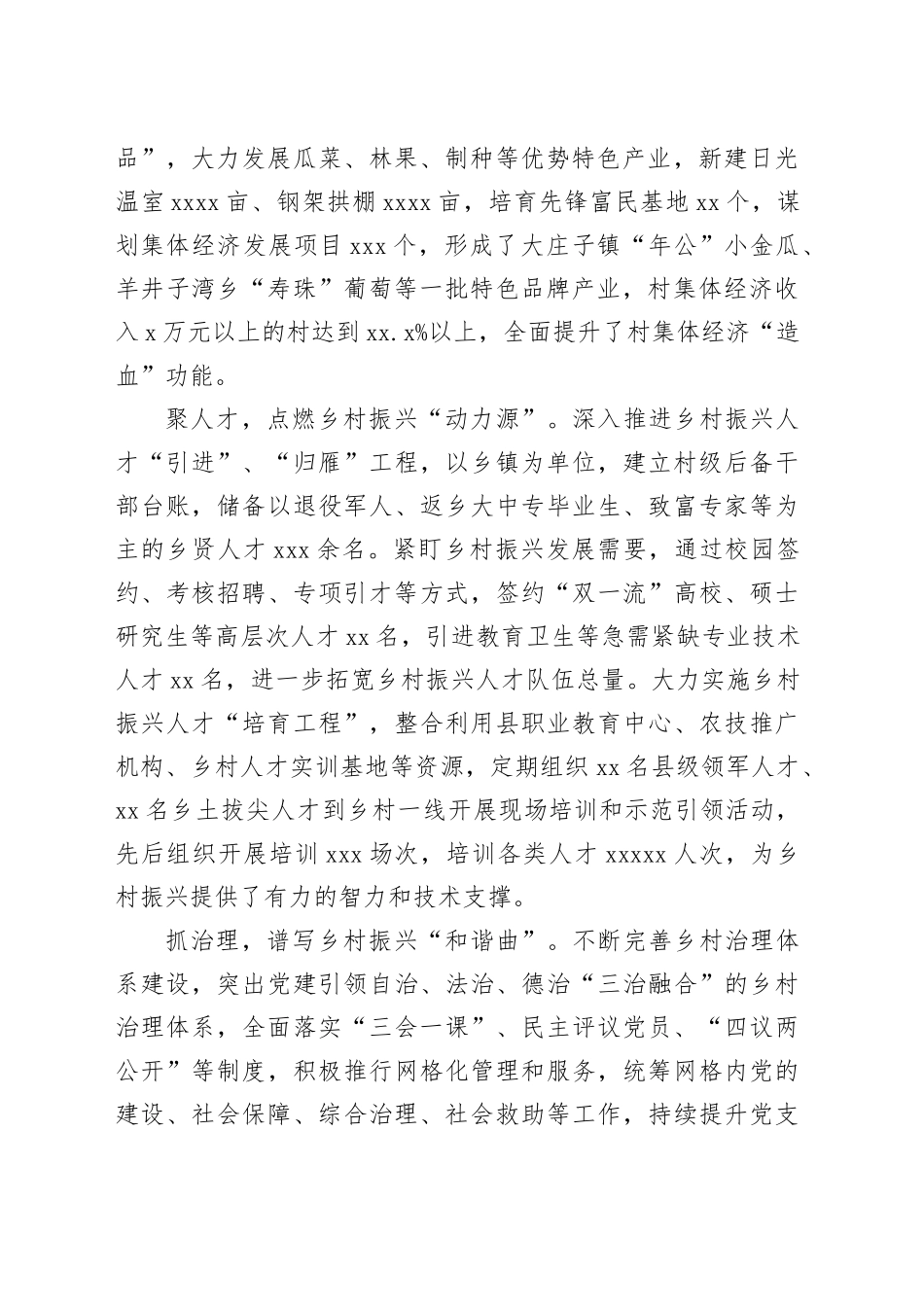 县四力引擎提供全面实施乡村振兴战略坚强组织保障_第2页