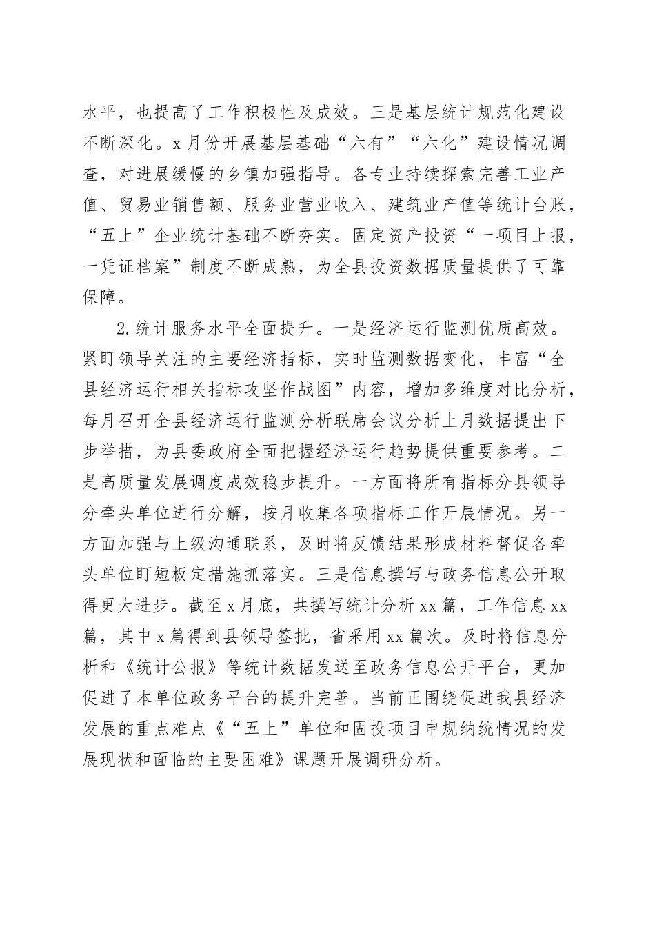 县统计局2024年上半年工作总结及下半年工作计划_第2页