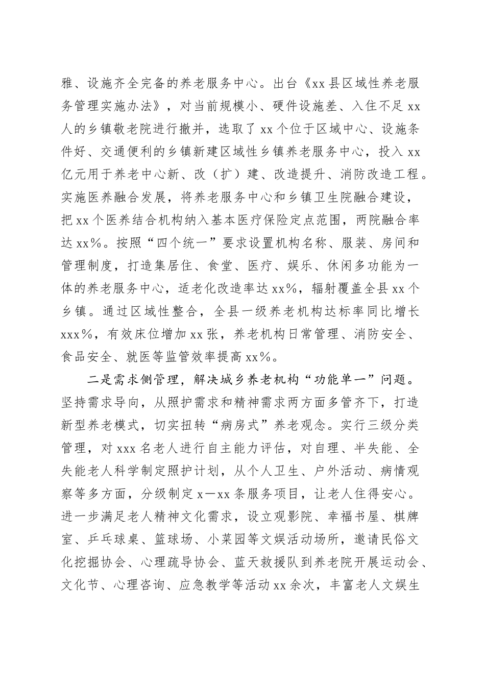 县推进城乡养老服务体系提质增效行动报告_第2页