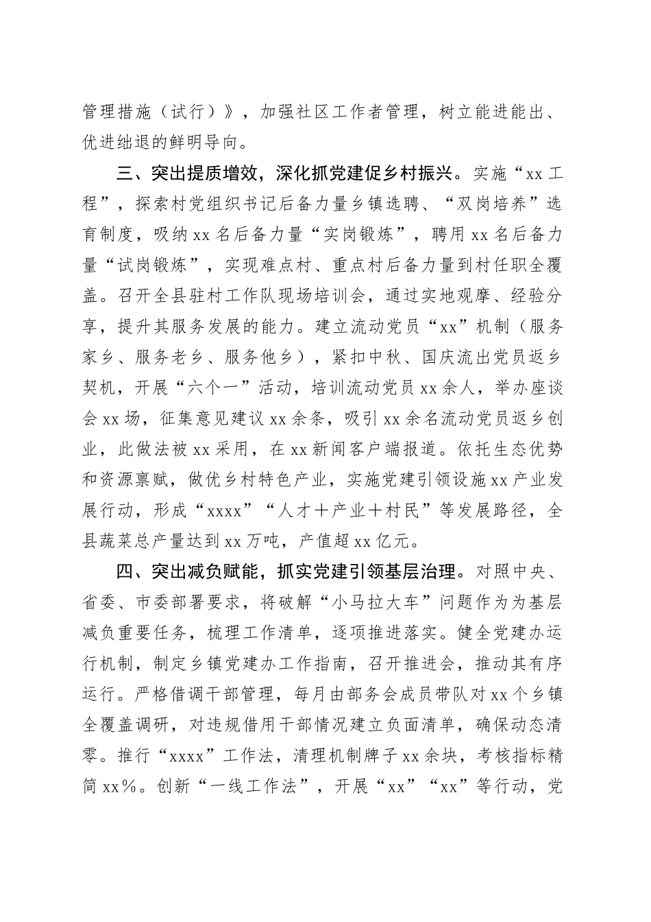 县完成全省党建工作重点任务情况报告_第2页